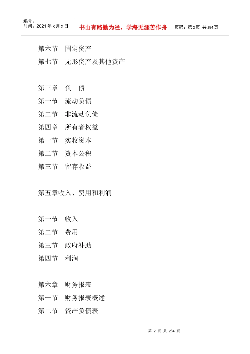 企业初级会计基础知识_第2页