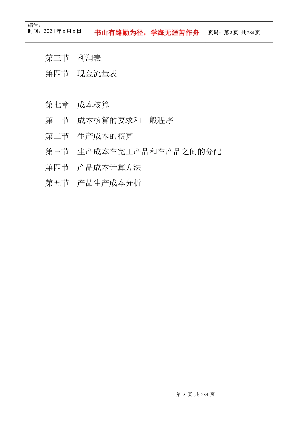 企业初级会计基础知识_第3页