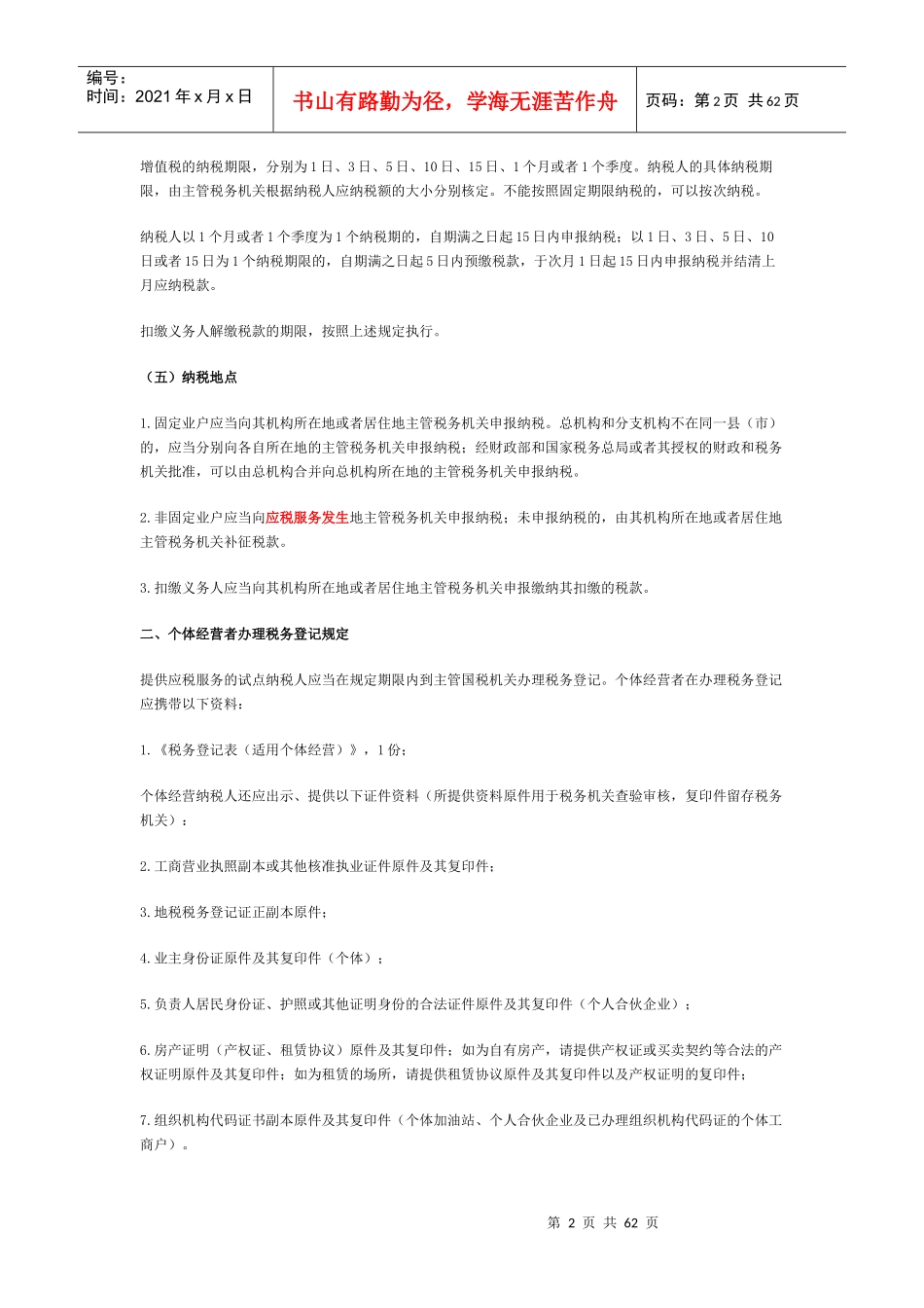 营业税改增值税相关税收知识解读_第2页