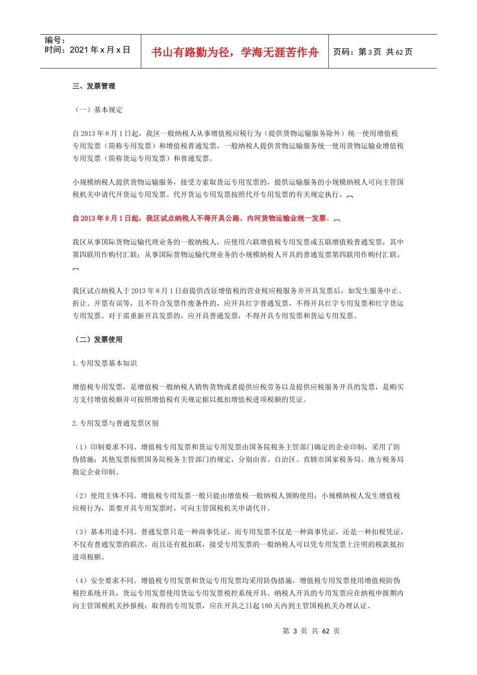 营业税改增值税相关税收知识解读_第3页