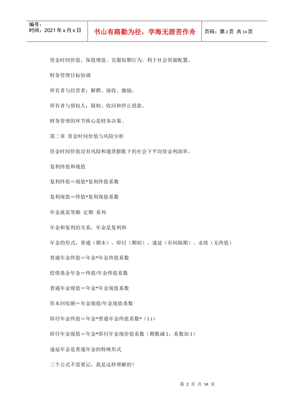 财务管理学习方法攻略(1)_第2页