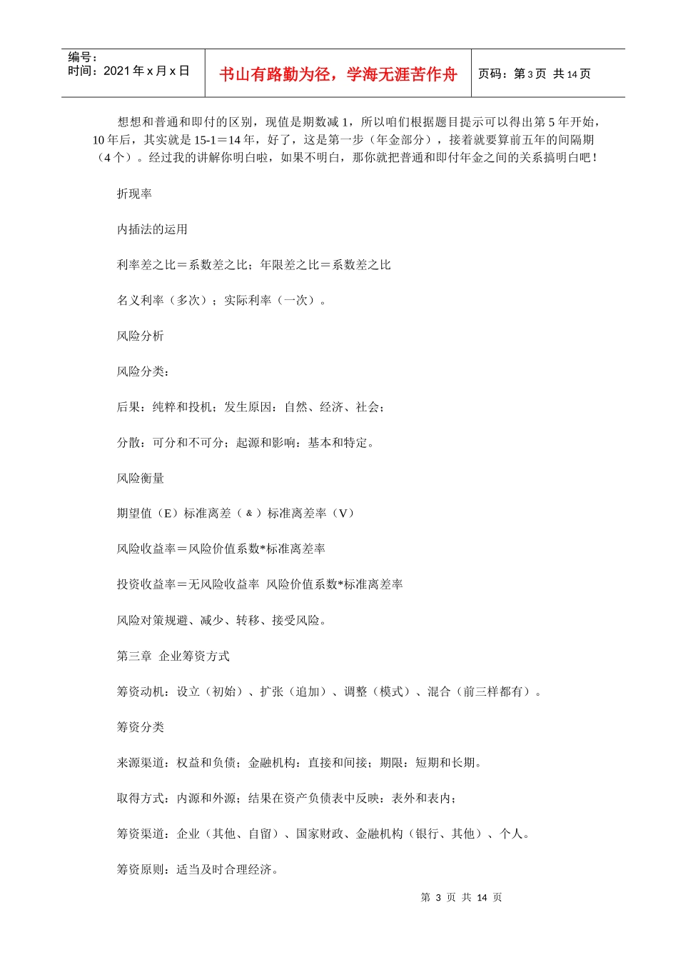 财务管理学习方法攻略(1)_第3页