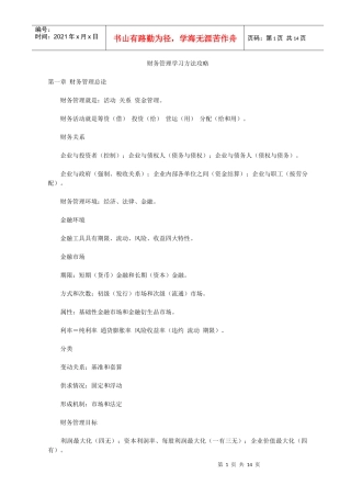 财务管理学习方法攻略(1)