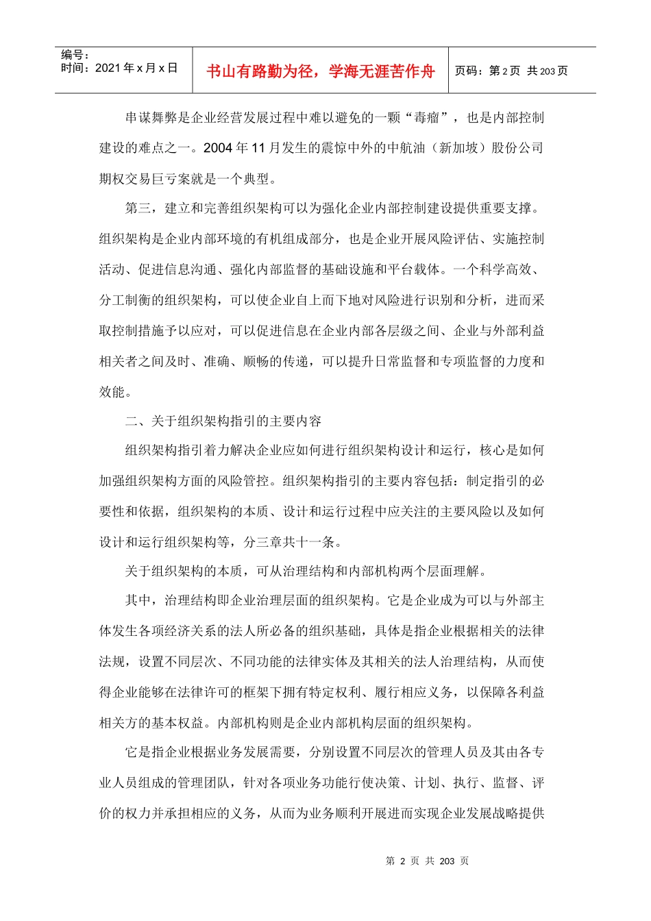 会计司解读企业内部控制应用指引1-18_第2页