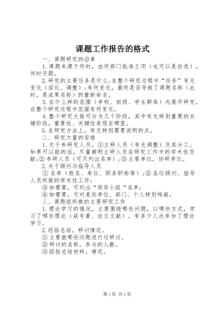 课题工作报告的格式