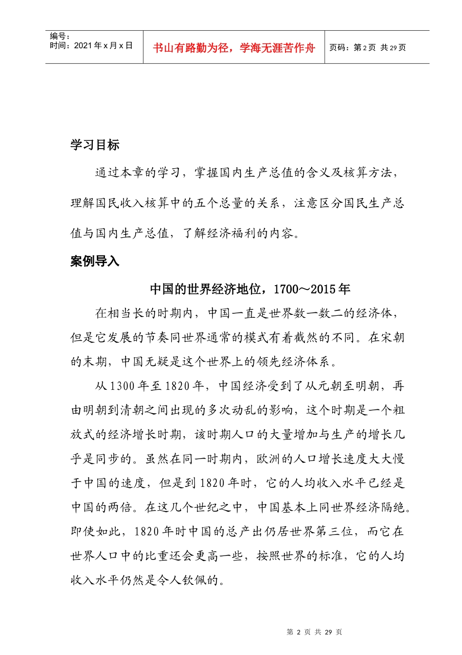 国民收入核算理论与方法_第2页