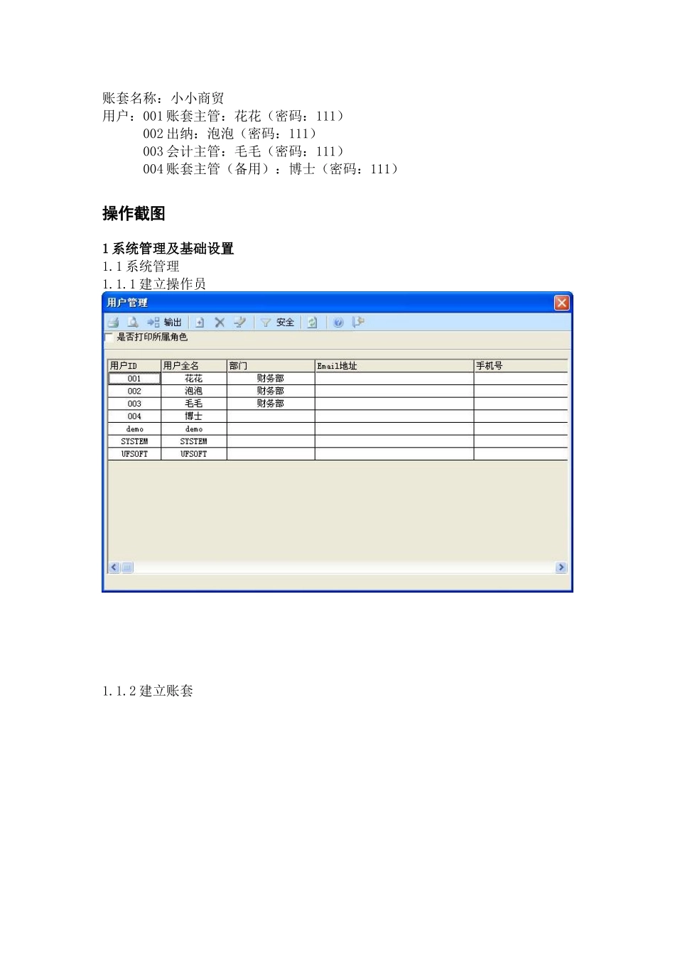 用友财务软件实验报告_第2页
