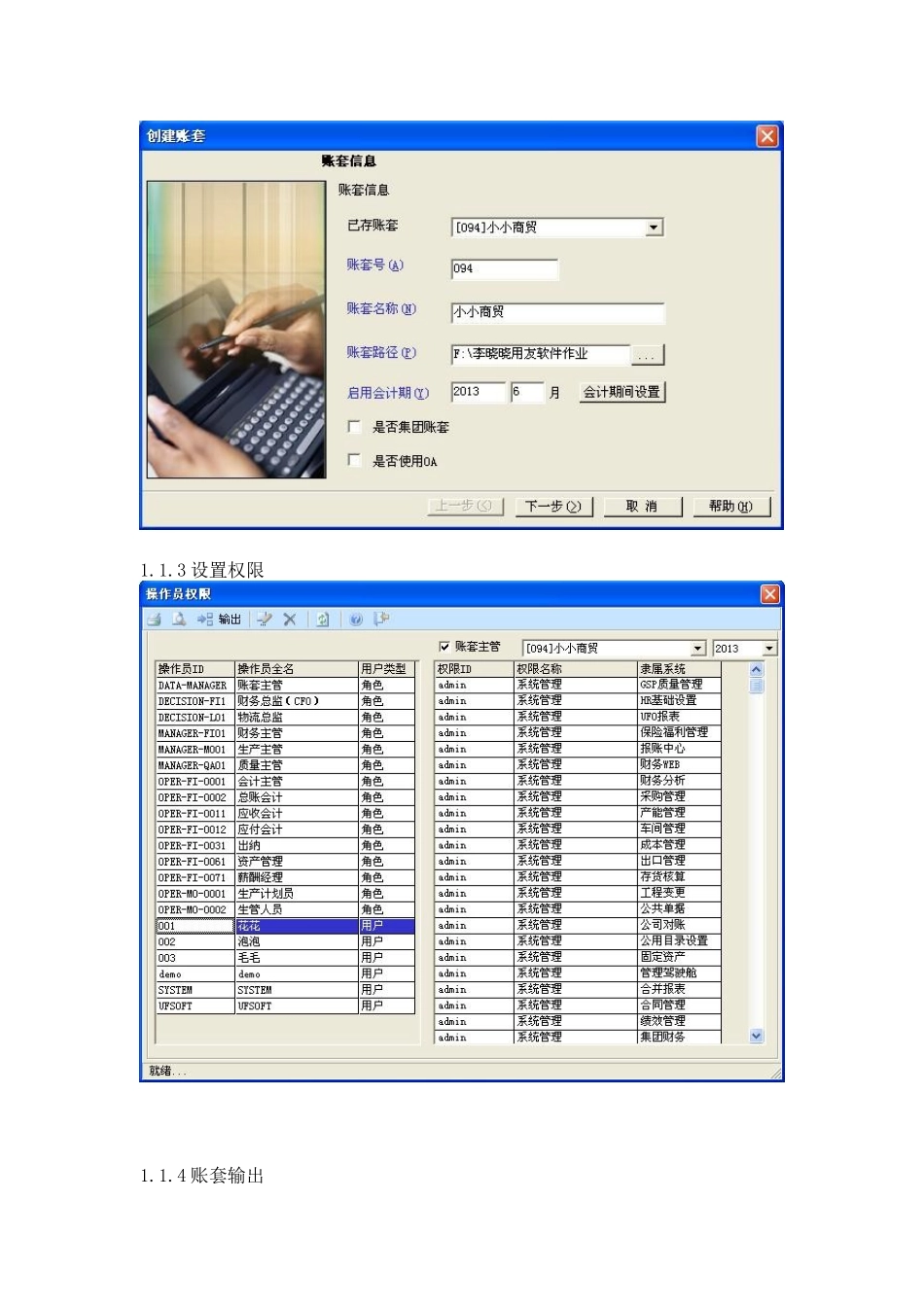 用友财务软件实验报告_第3页