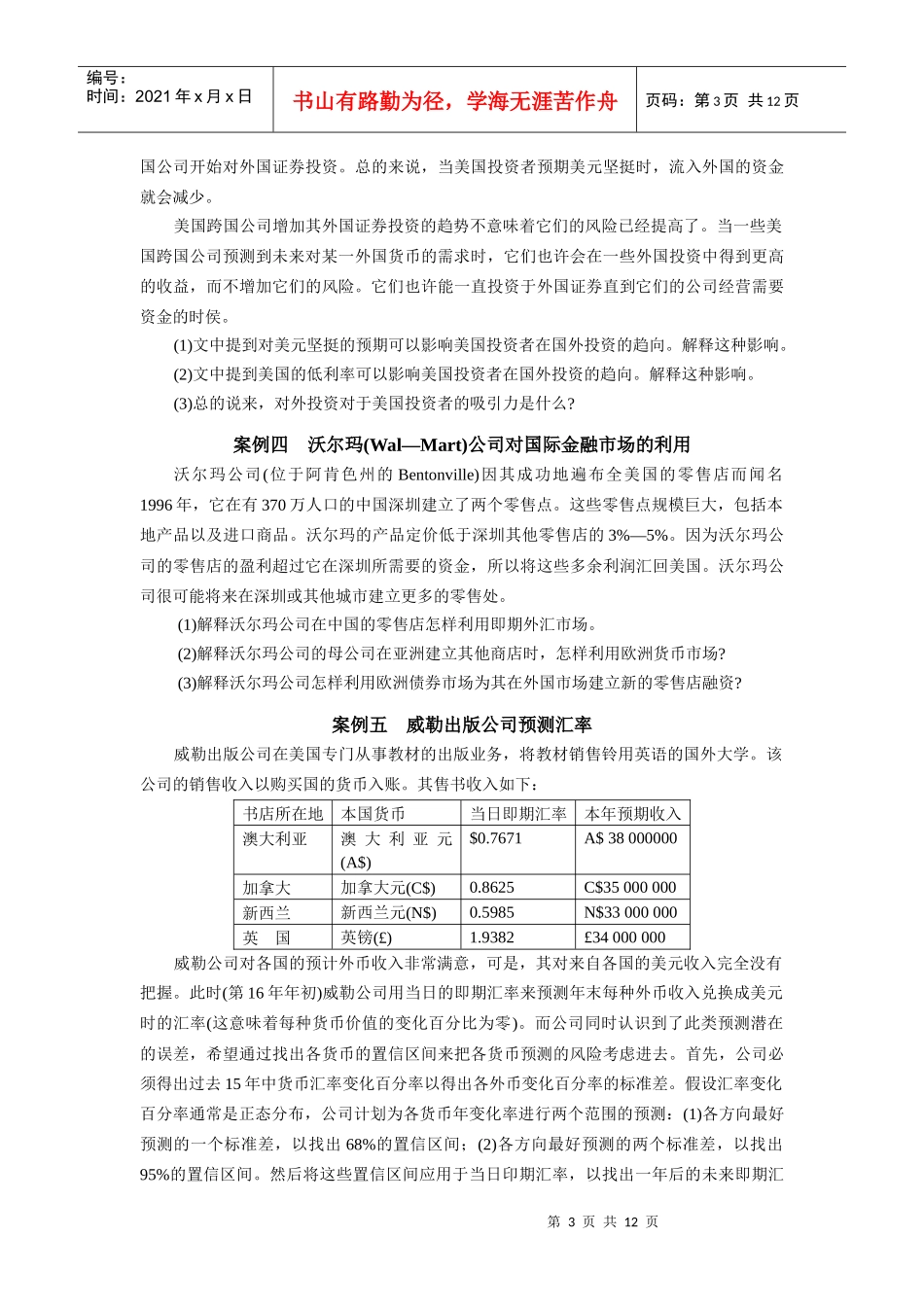 国际财务管理教学案例_第3页