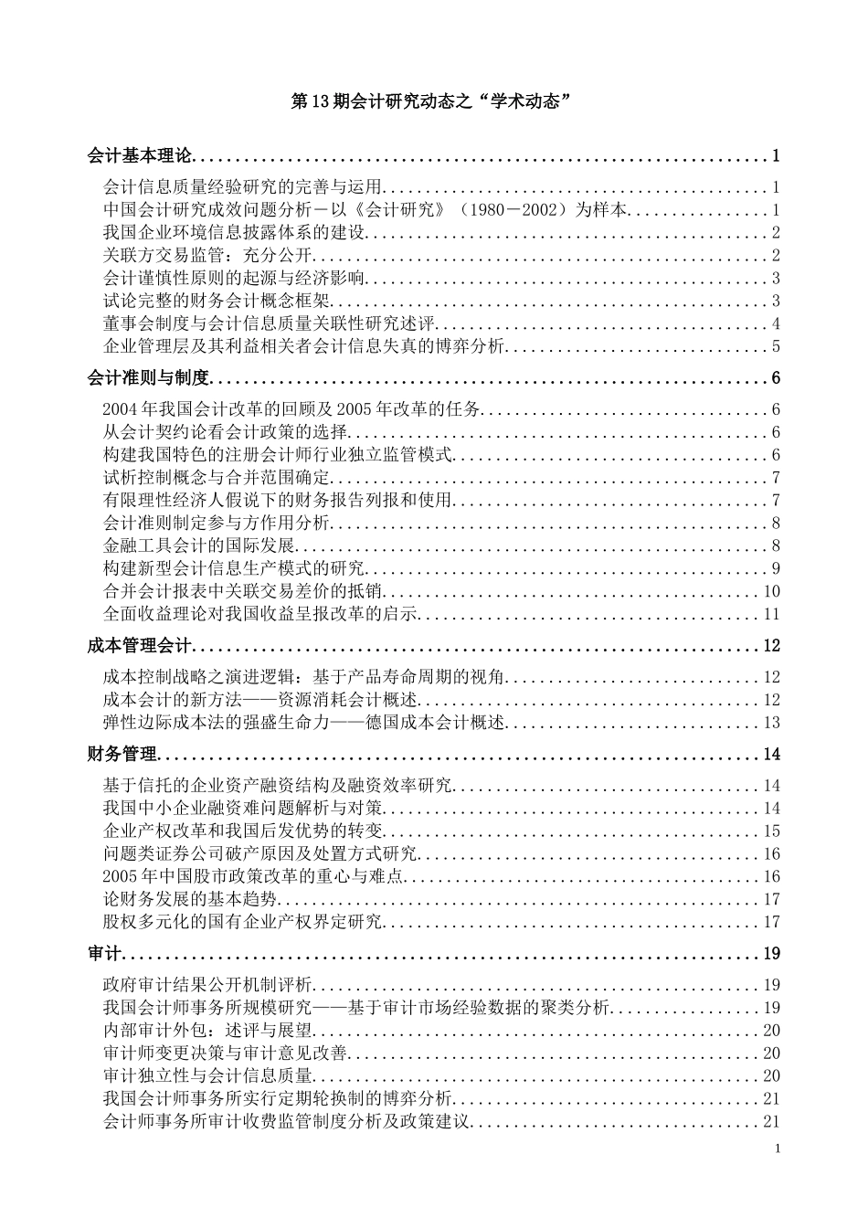 专家团浅谈会计基本理论(doc 49页)_第1页