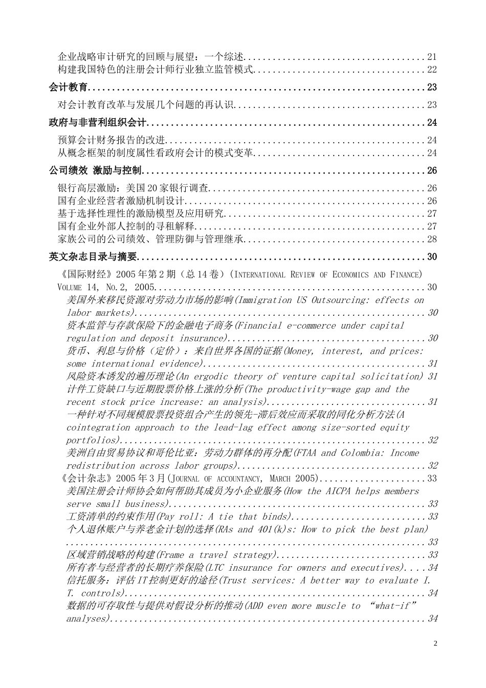 专家团浅谈会计基本理论(doc 49页)_第2页