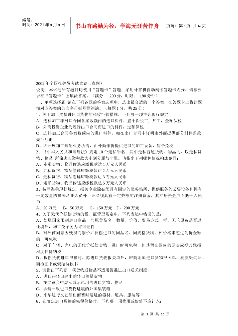 某年报关员考试真题及答案_第1页