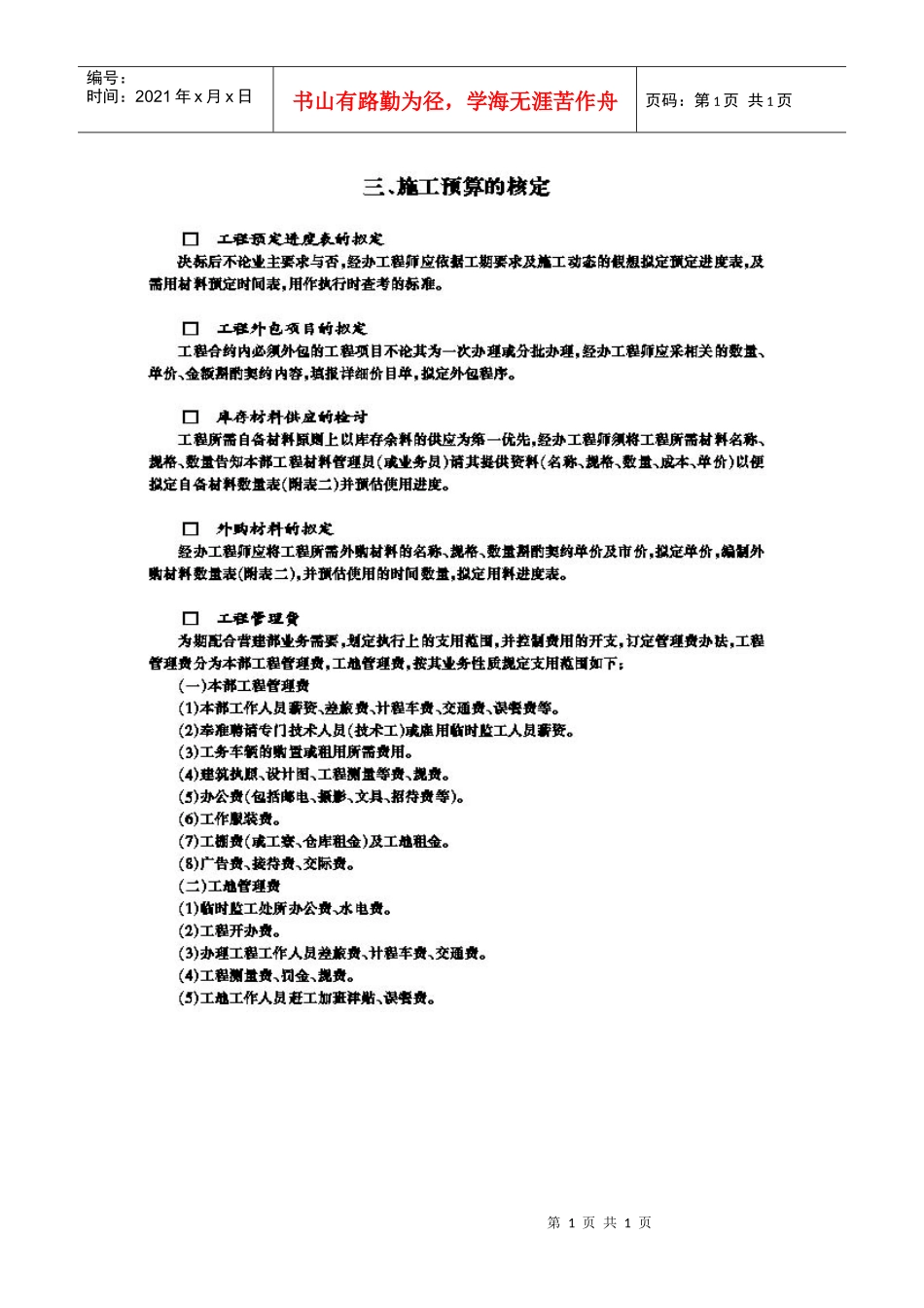 施工预算核定_第1页
