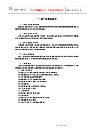 施工预算核定