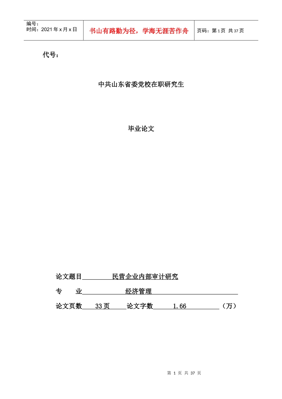 民营企业内部审计_第1页