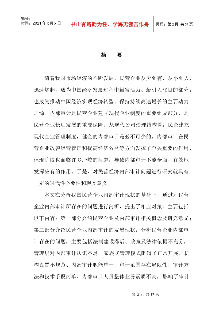 民营企业内部审计_第2页