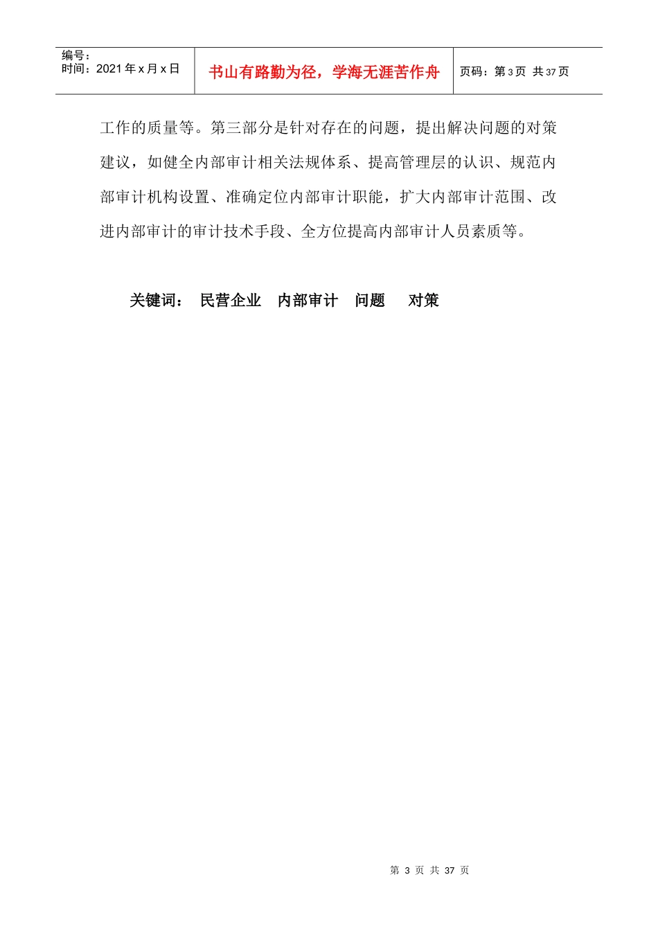民营企业内部审计_第3页