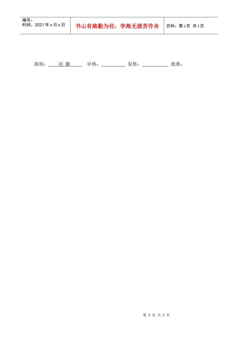 XX商场会计职位说明书_第3页