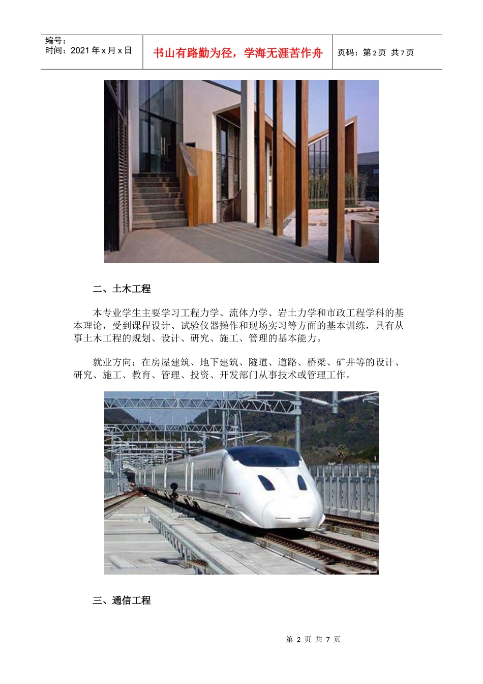 理科生必读：最牛十大理工科专业盘点_第2页