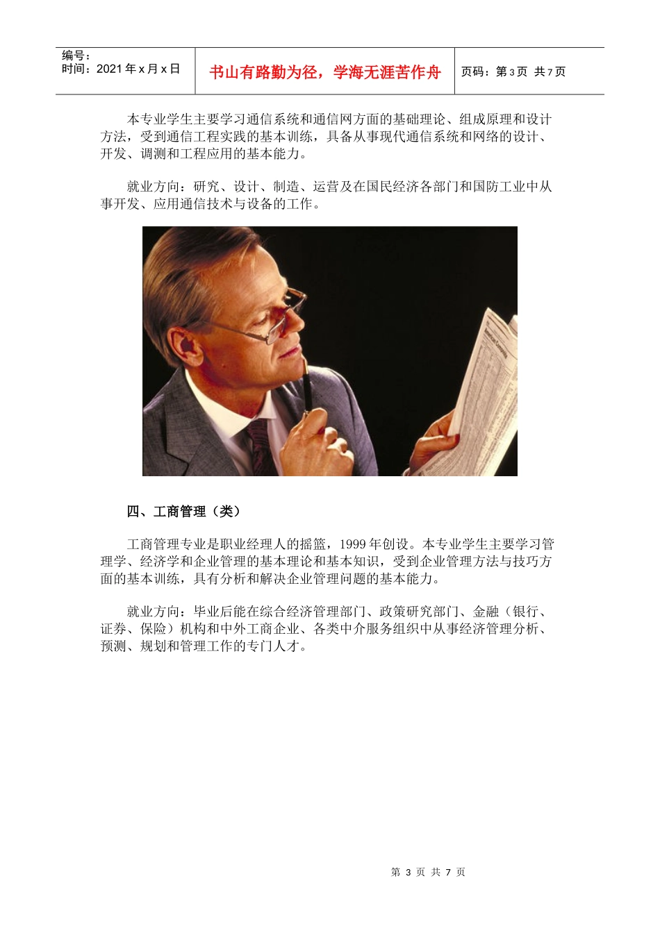 理科生必读：最牛十大理工科专业盘点_第3页