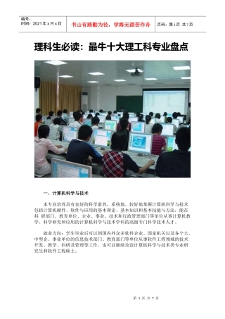 理科生必读：最牛十大理工科专业盘点