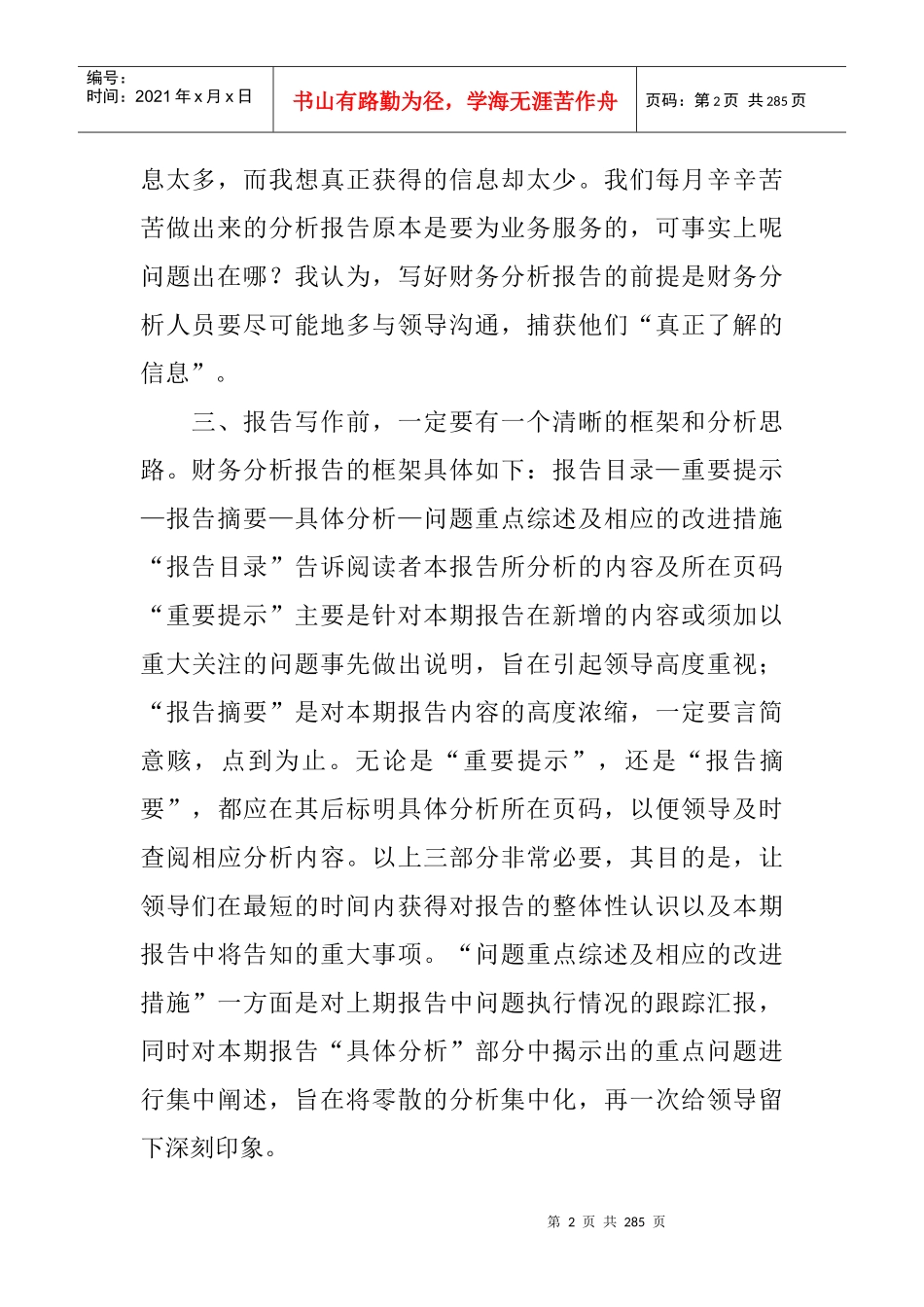 企业财务分析报告的撰写_第2页