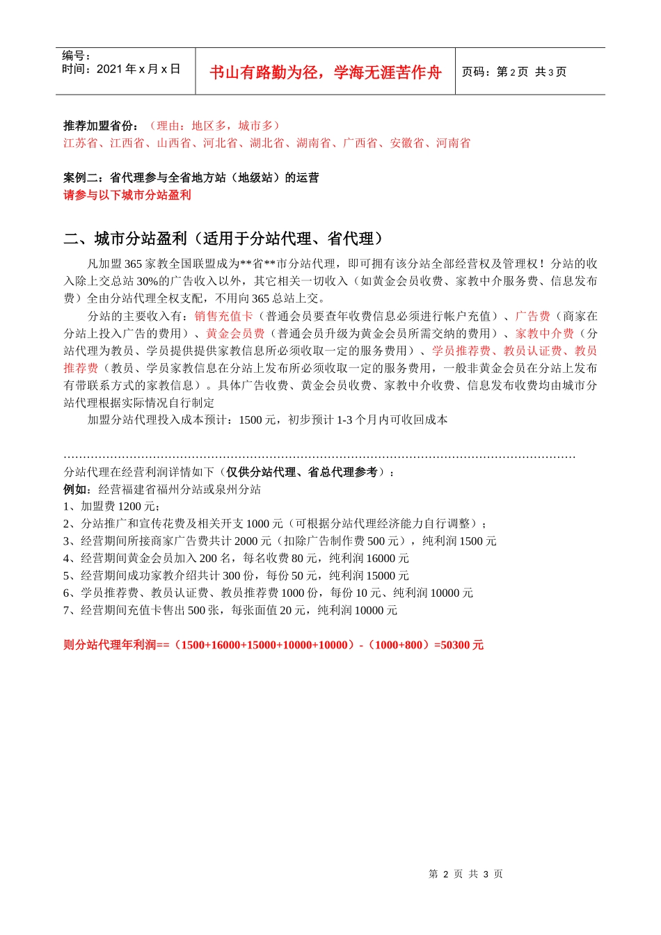 代理利润分配表_第2页