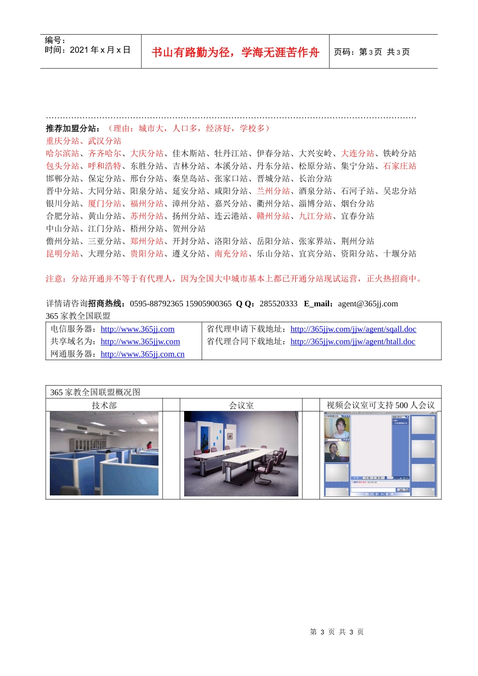 代理利润分配表_第3页