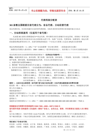 代理利润分配表