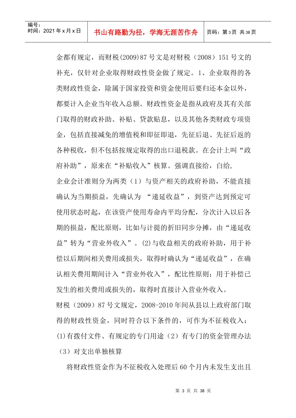 企业所得税汇算清缴要点提示_第3页