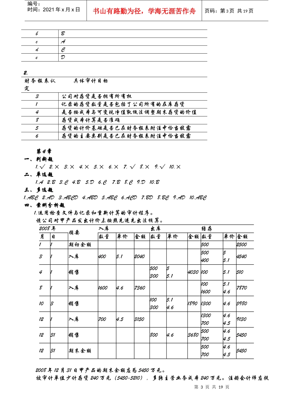 新编审计原理与实务大连理工大学出版社答案马春静。。版_第3页