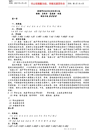 新编审计原理与实务大连理工大学出版社答案马春静。。版