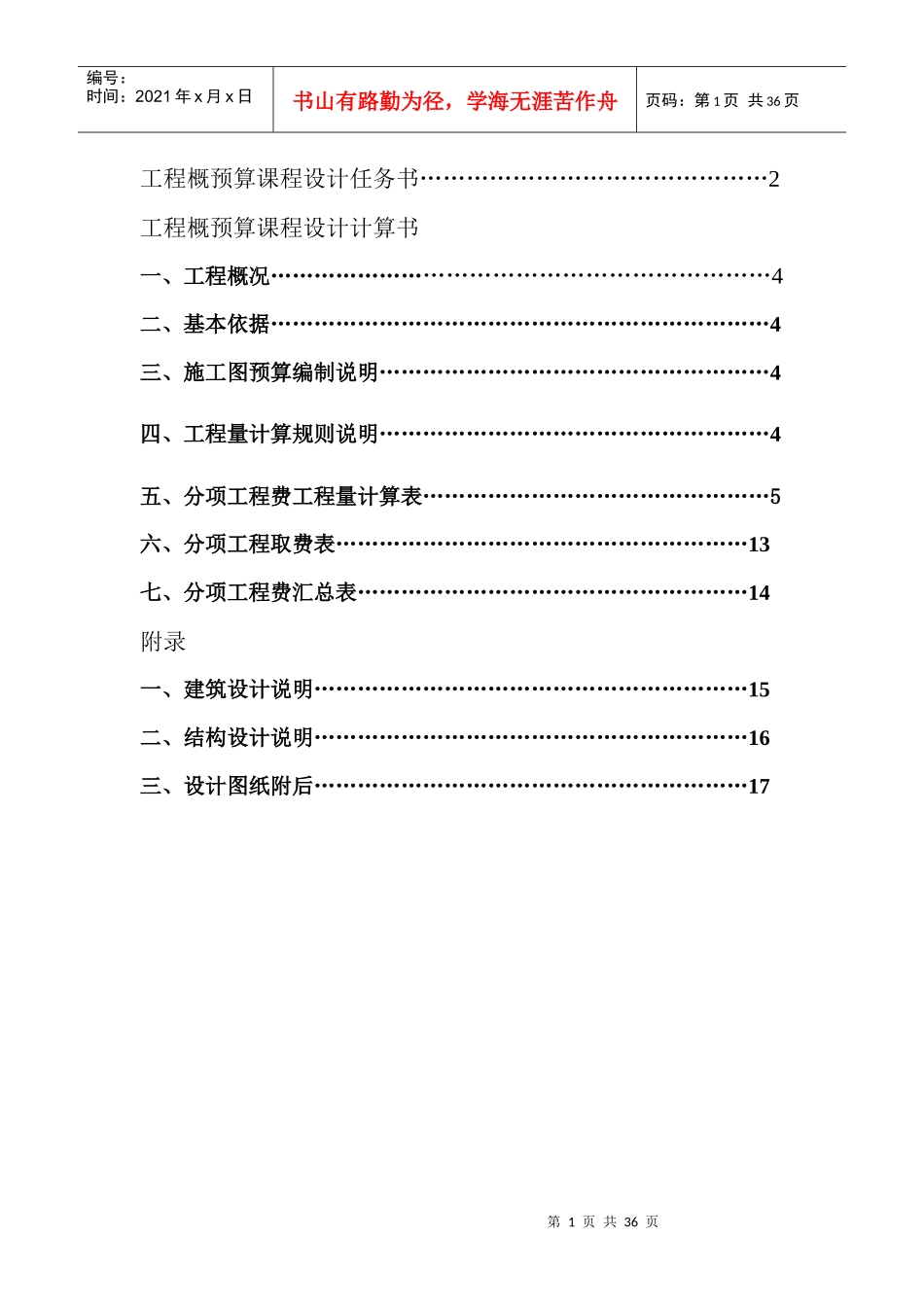概预算课程设计-土木_第2页