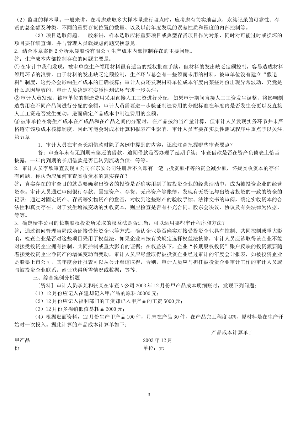 XXXX电大本科审计案例分析_第3页
