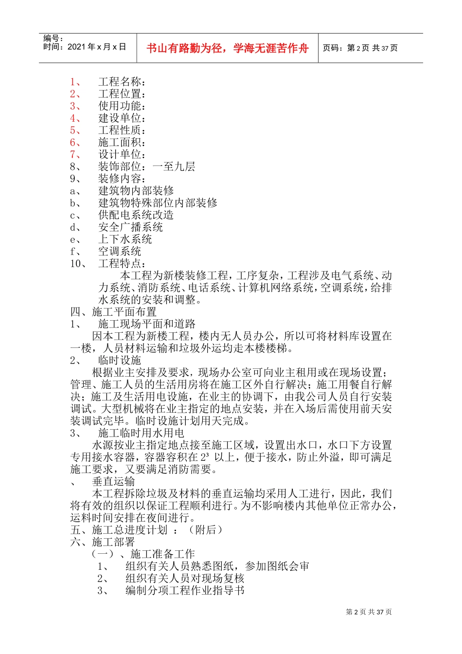 某国税局办公楼施工组织设计(DOC62页)_第2页
