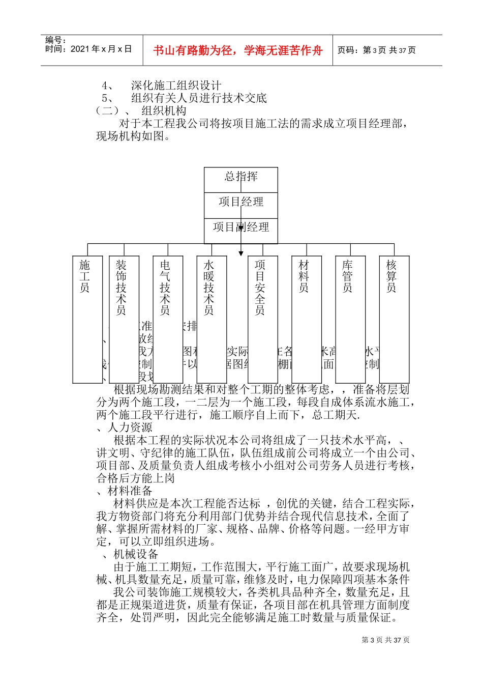 某国税局办公楼施工组织设计(DOC62页)_第3页