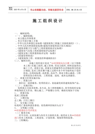 某国税局办公楼施工组织设计(DOC62页)