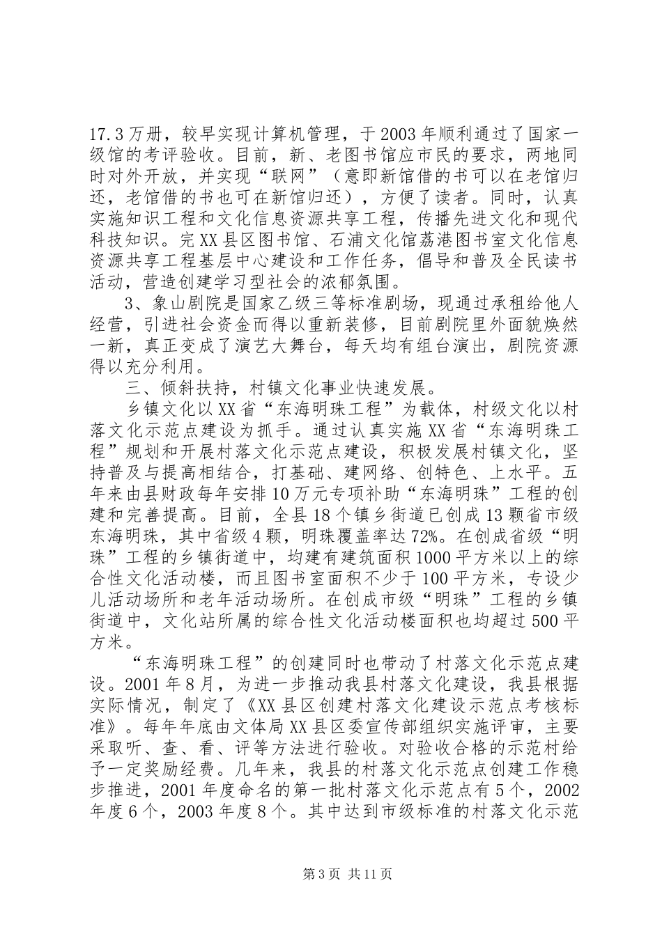 汇报材料[县争创XX省文化先进县情况汇报材料]_第3页