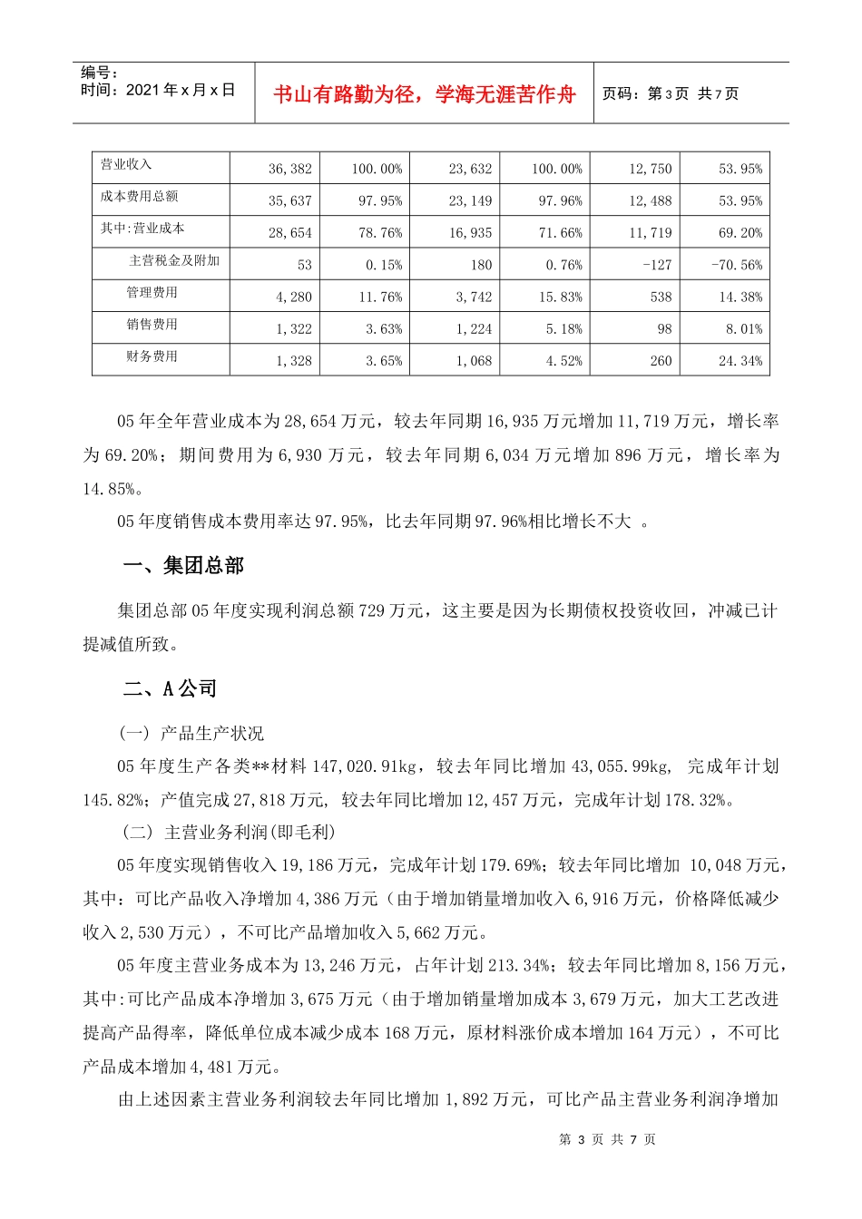 案例 某投资集团二OO五年十二月份财务分析_第3页