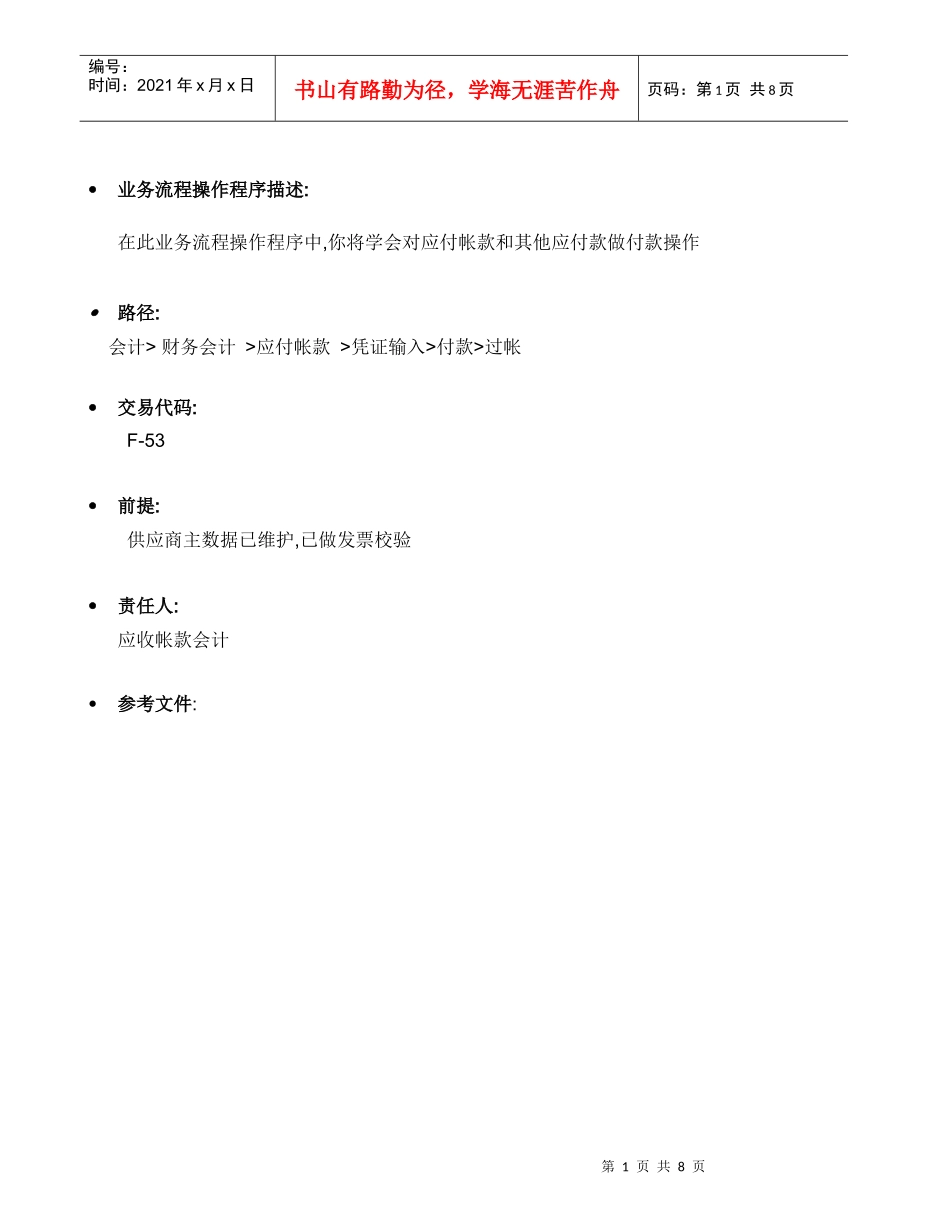 BPP_FI付款记帐_第1页