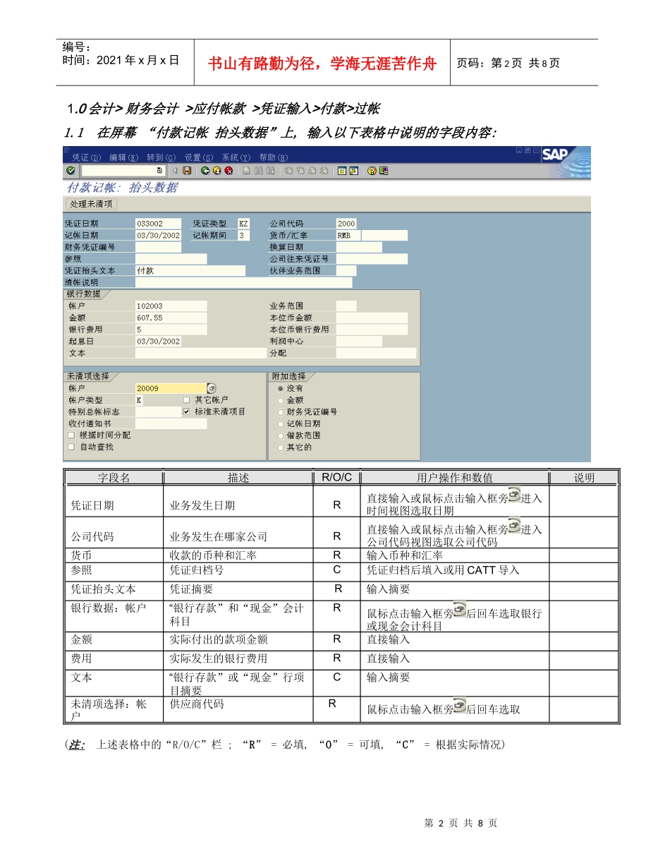 BPP_FI付款记帐_第2页