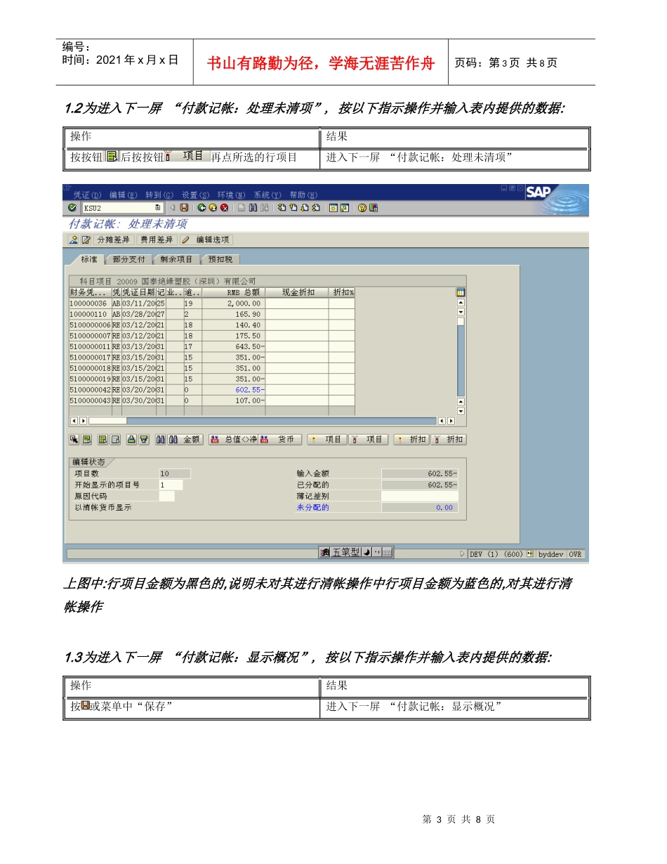 BPP_FI付款记帐_第3页