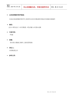 BPP_FI付款记帐