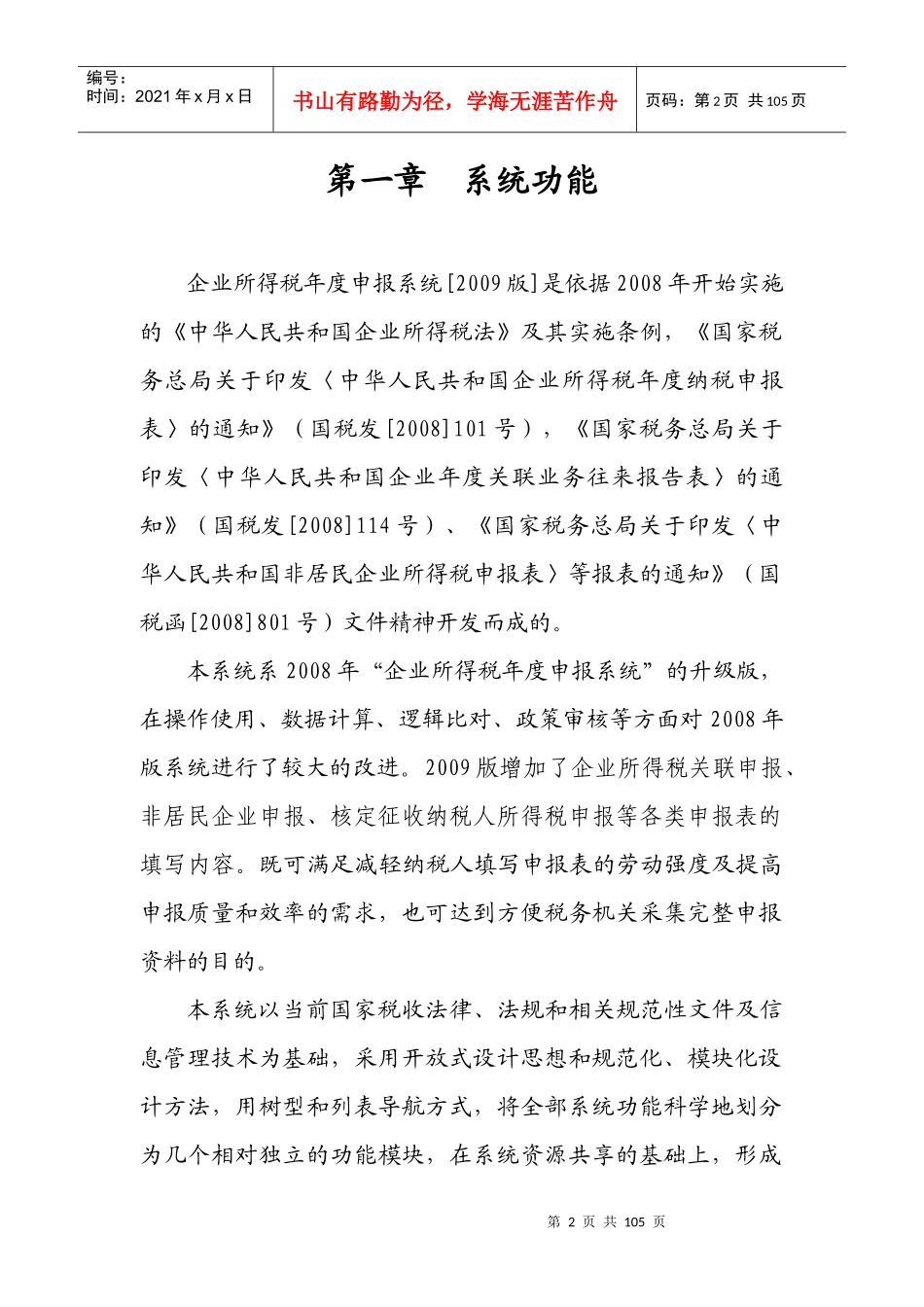 企业所得税年度申报系统使用说明_第2页