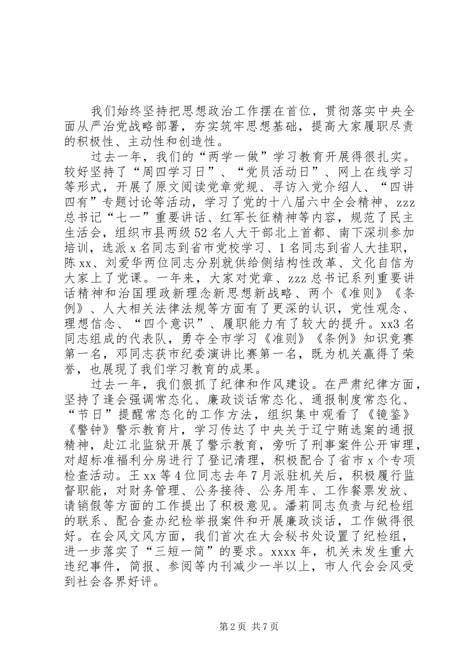 市人大常委会机关XX年度工作总结_第2页