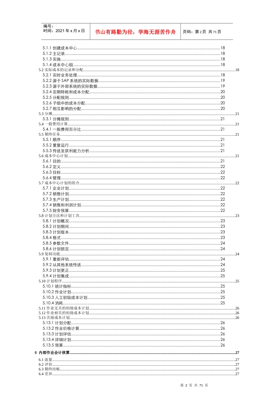 R3管理会计功能详解_第2页