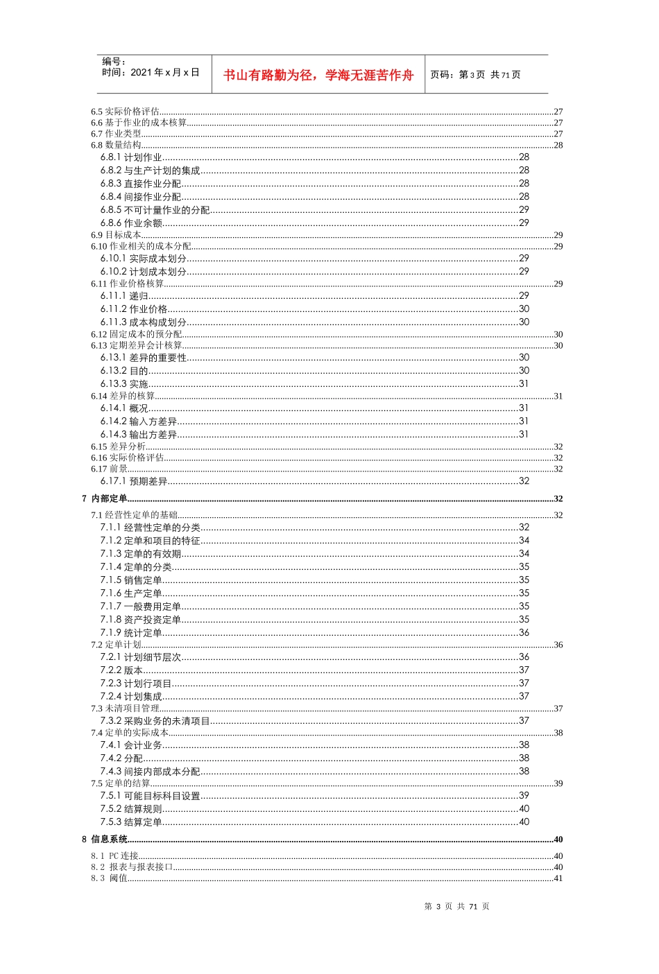 R3管理会计功能详解_第3页
