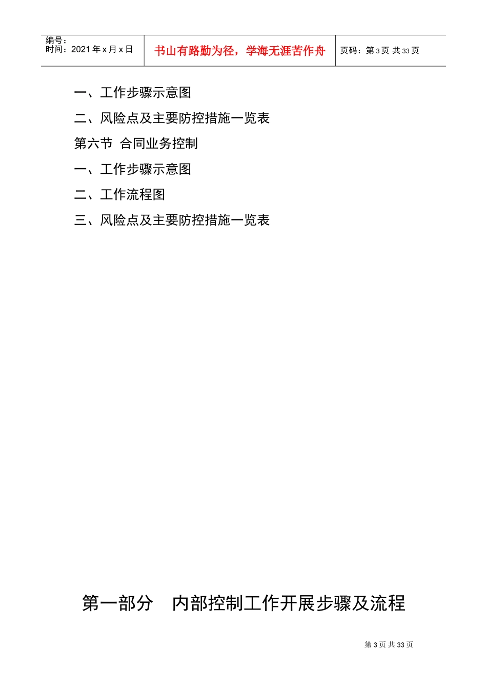 内部控制流程图(DOC33页)_第3页