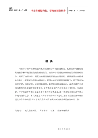 探讨怎样加强企业的内部审计