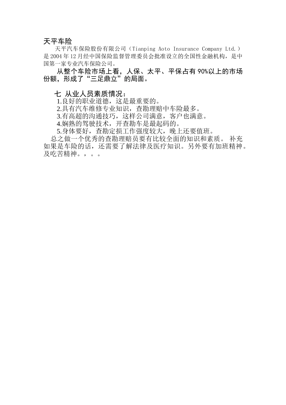 一 汽车险种情况 肖康1_第3页